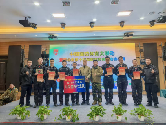 以赛促训展风采，红色热土铸警魂—学院代表队参加第十五届国防体育运动锦标赛获佳绩